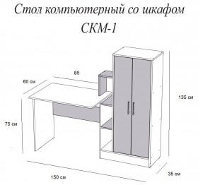 Компьютерный стол СКМ-1 белый в Омске - omsk.katalogmebeli.com | фото 3