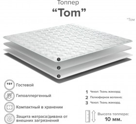 Матрас-топпер Tom 900*2000 в Омске - omsk.katalogmebeli.com | фото