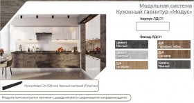 Модульная кухня Модус Галифакс-Цемент темный в Омске - omsk.katalogmebeli.com | фото 3