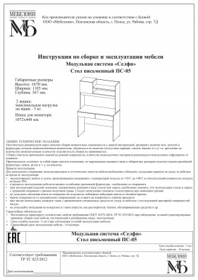 Стол письменный ПС-05 Селфи крафт/белый в Омске - omsk.katalogmebeli.com | фото 4